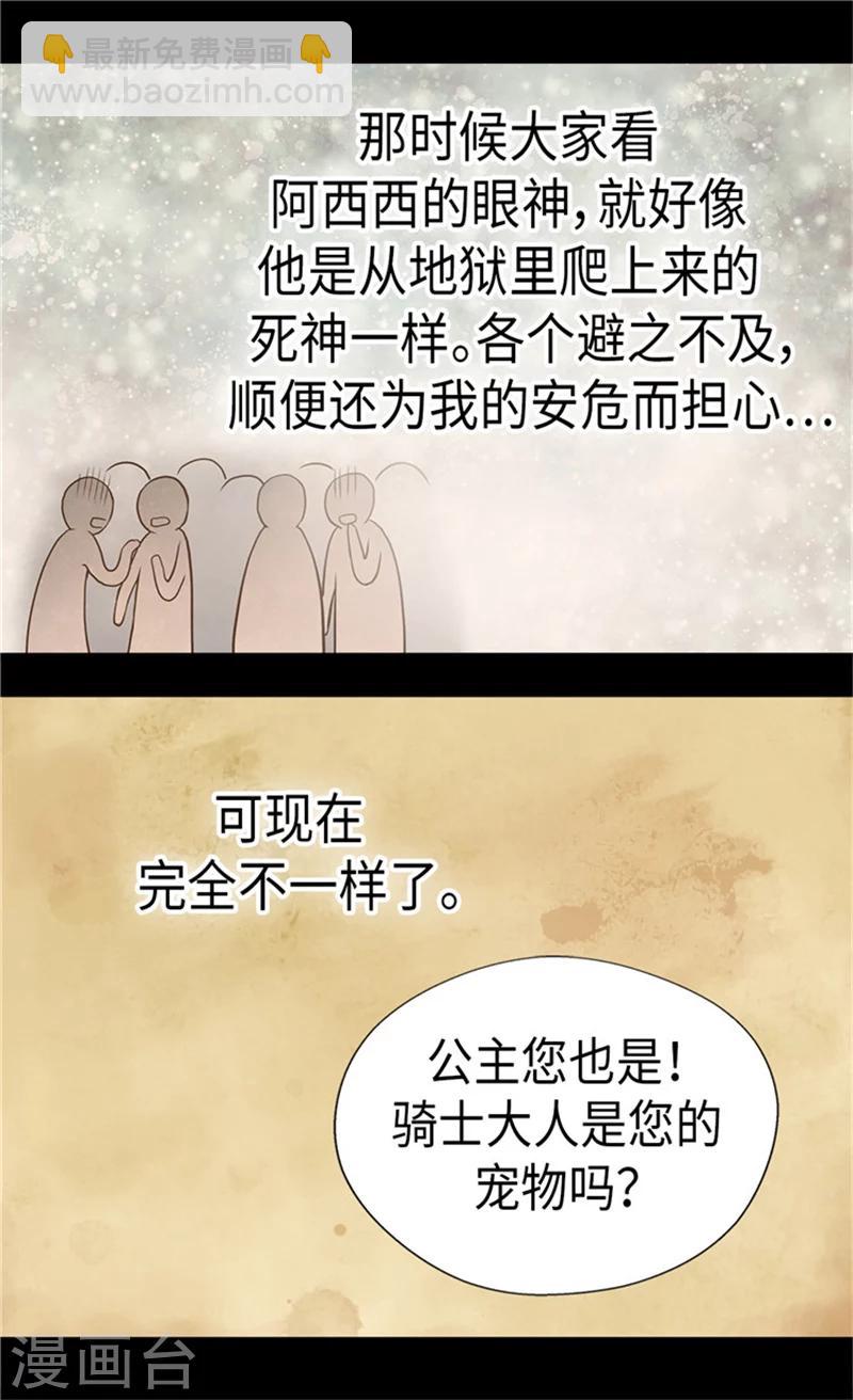 🍹皇帝的独生女 第169话 阿西西难改的习性 第8页