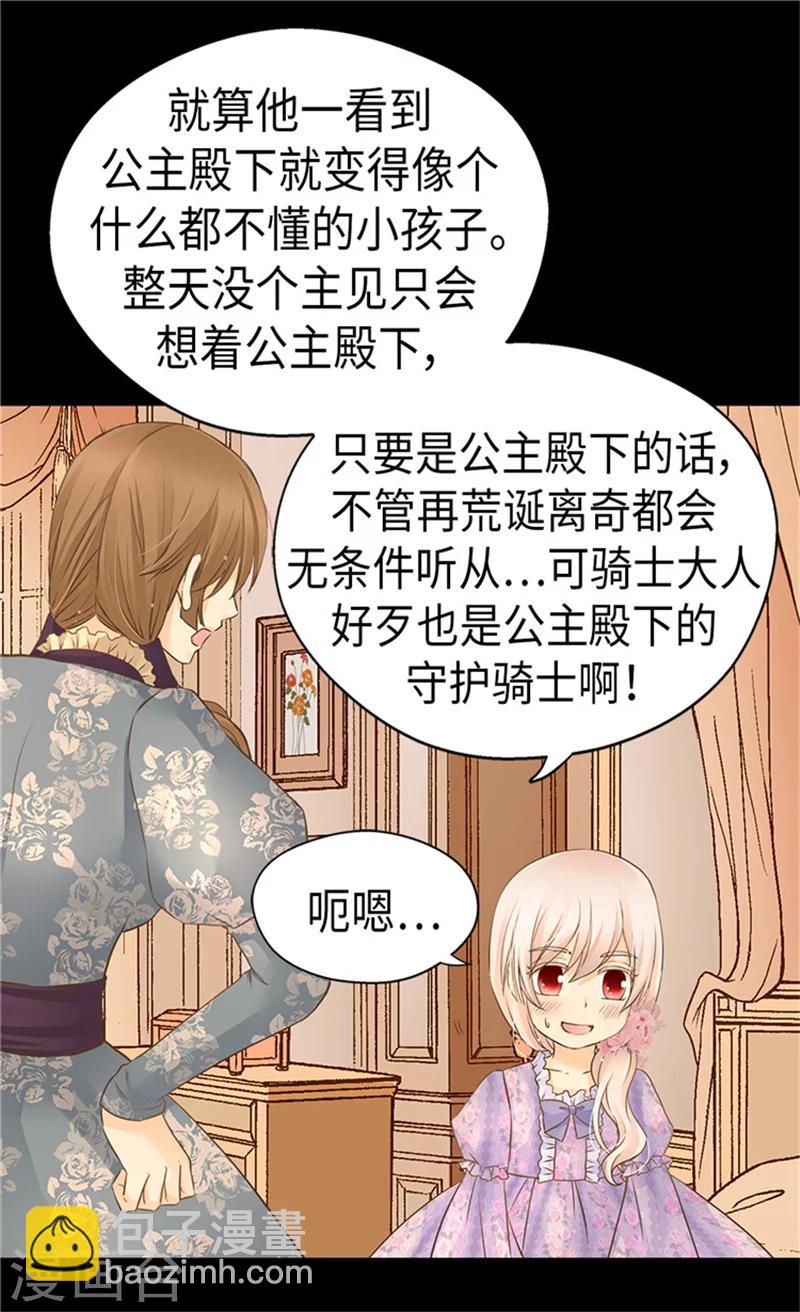 🍹皇帝的独生女 第169话 阿西西难改的习性 第9页
