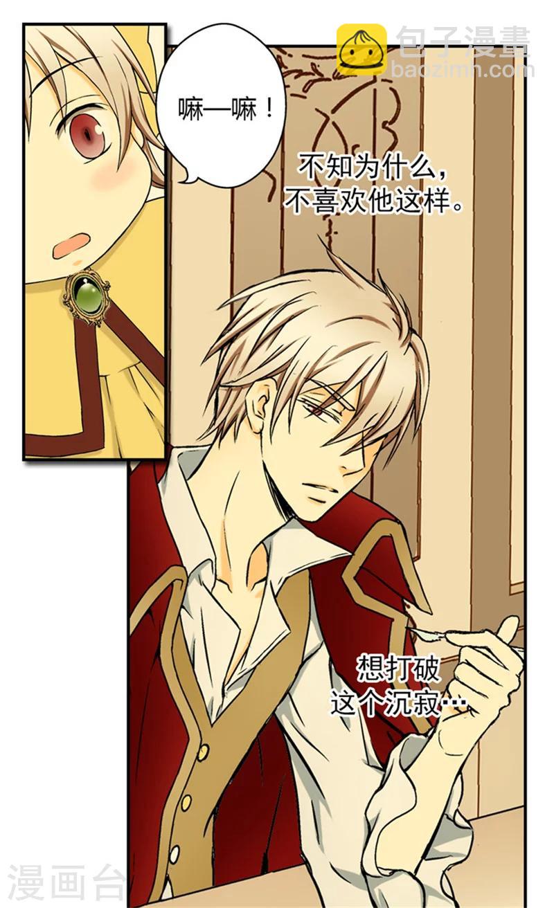 🍹皇帝的独生女 第17话 小变化 第10页