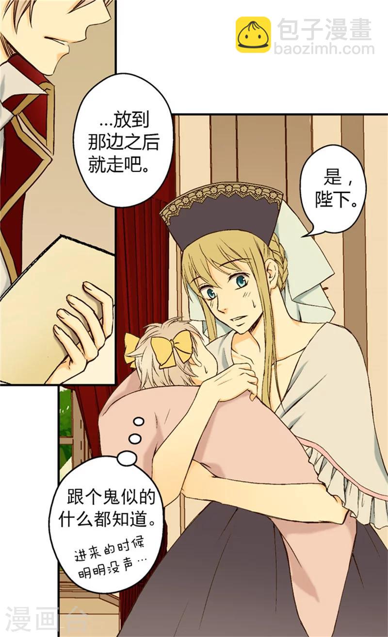 🍹皇帝的独生女 第17话 小变化 第2页