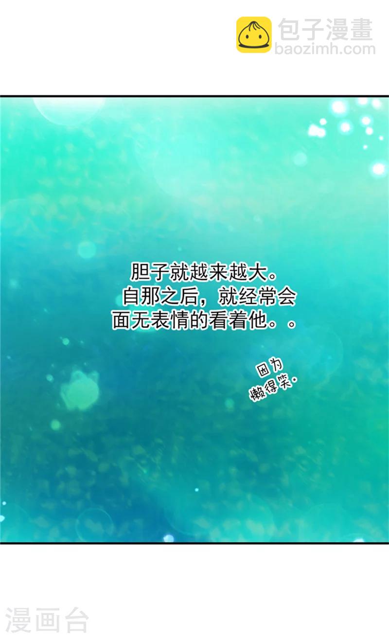 🍹皇帝的独生女 第17话 小变化 第22页