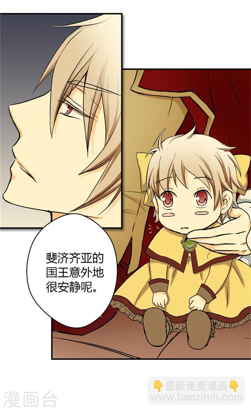 🍹皇帝的独生女 第17话 小变化 第23页