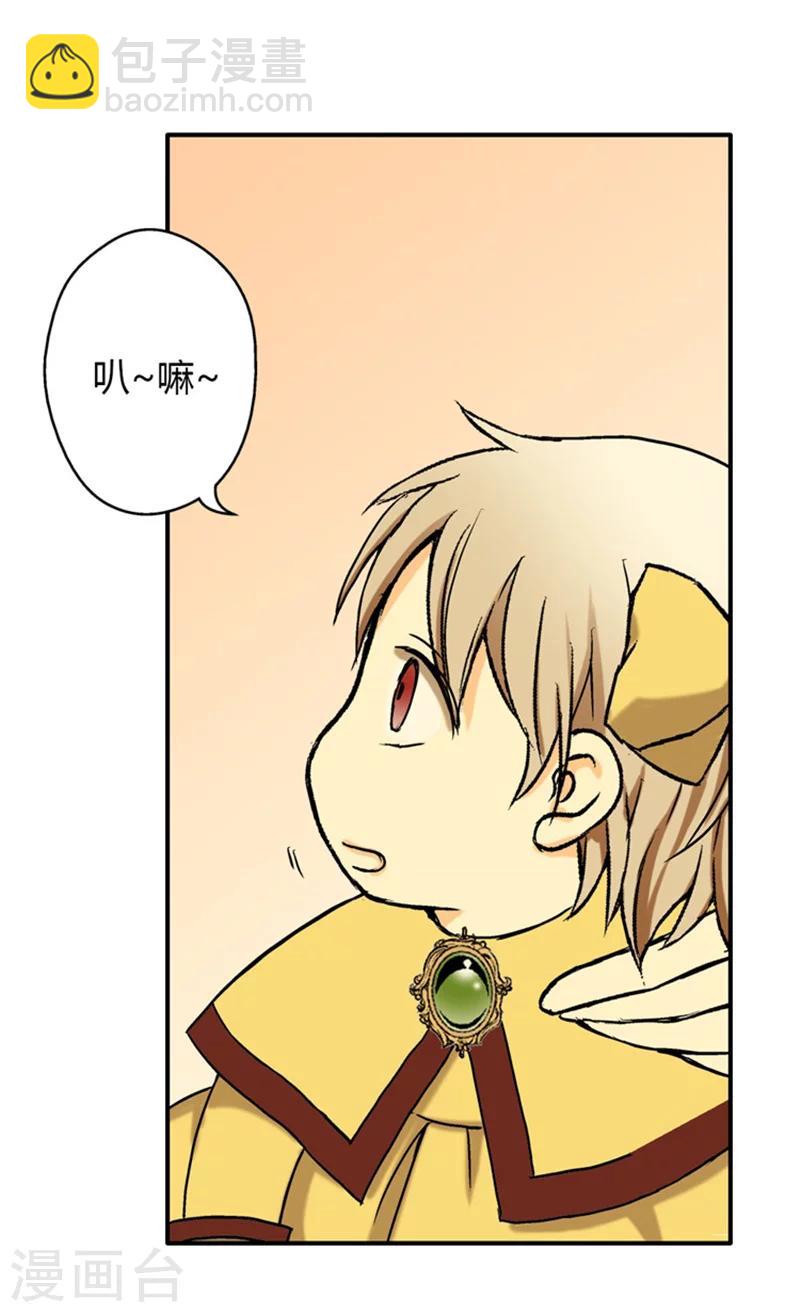 🍹皇帝的独生女 第17话 小变化 第25页