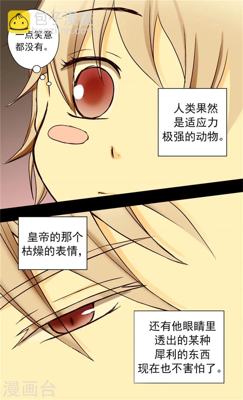 🍹皇帝的独生女 第17话 小变化 第27页