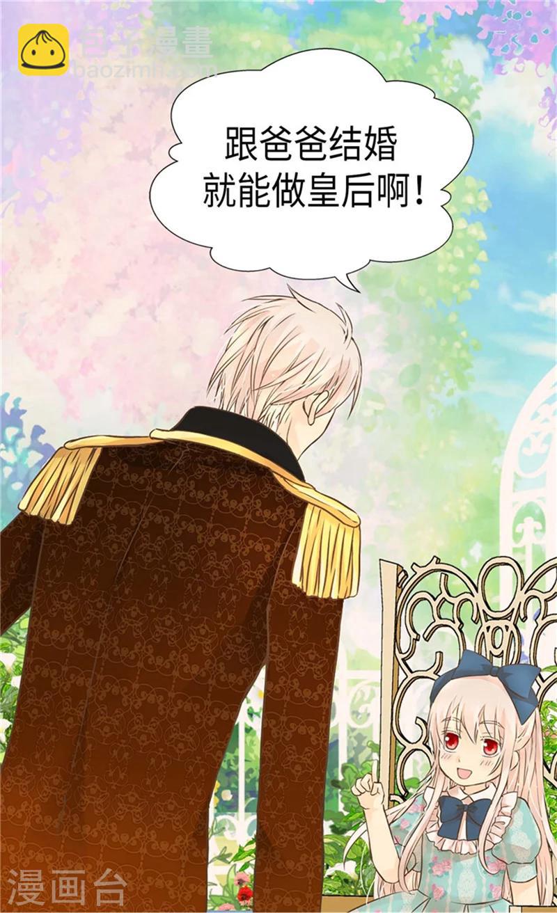 🍹皇帝的独生女 第171话 我要打败爸爸当皇帝 第12页