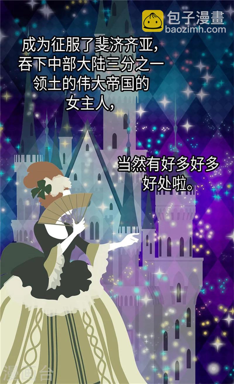 🍹皇帝的独生女 第171话 我要打败爸爸当皇帝 第13页