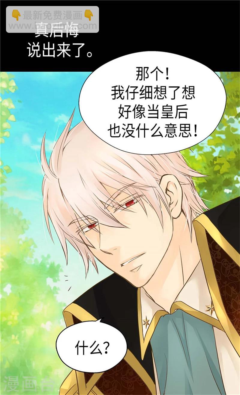 🍹皇帝的独生女 第171话 我要打败爸爸当皇帝 第19页