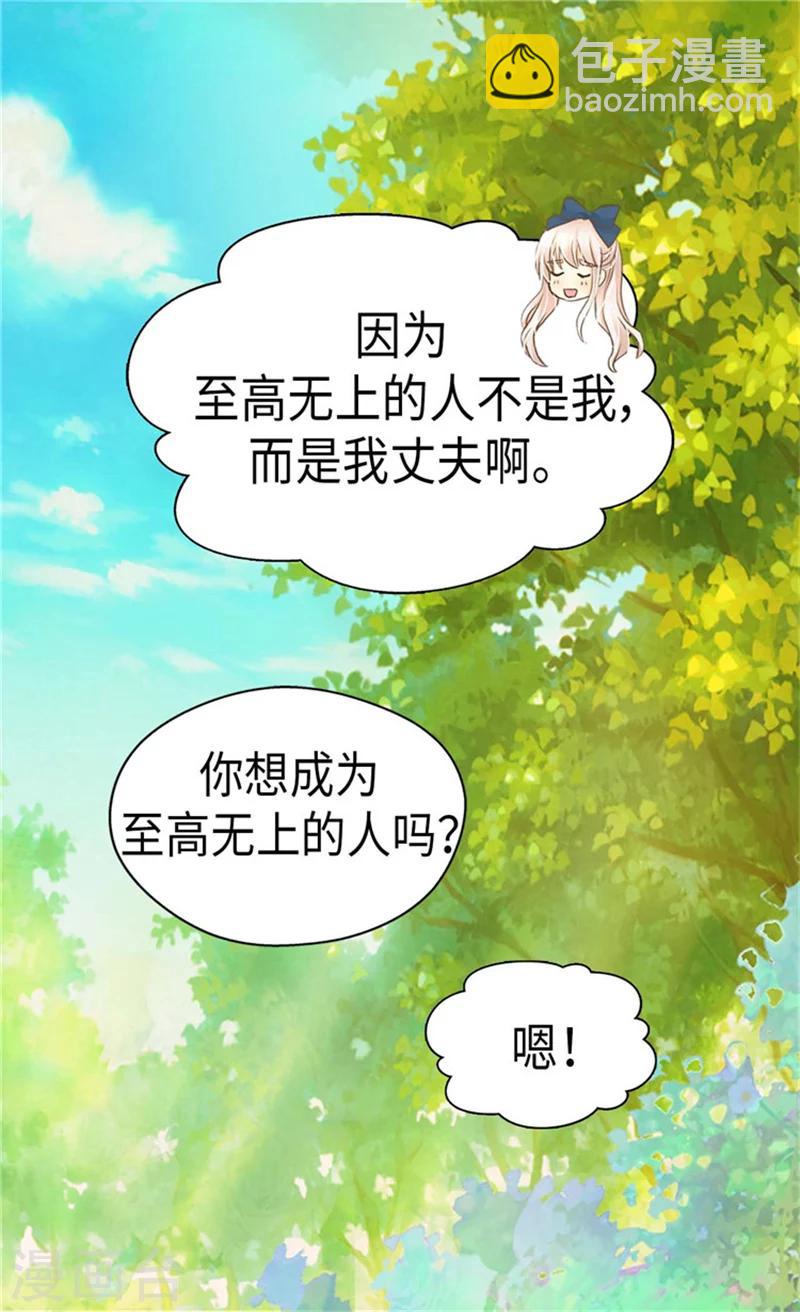 🍹皇帝的独生女 第171话 我要打败爸爸当皇帝 第20页