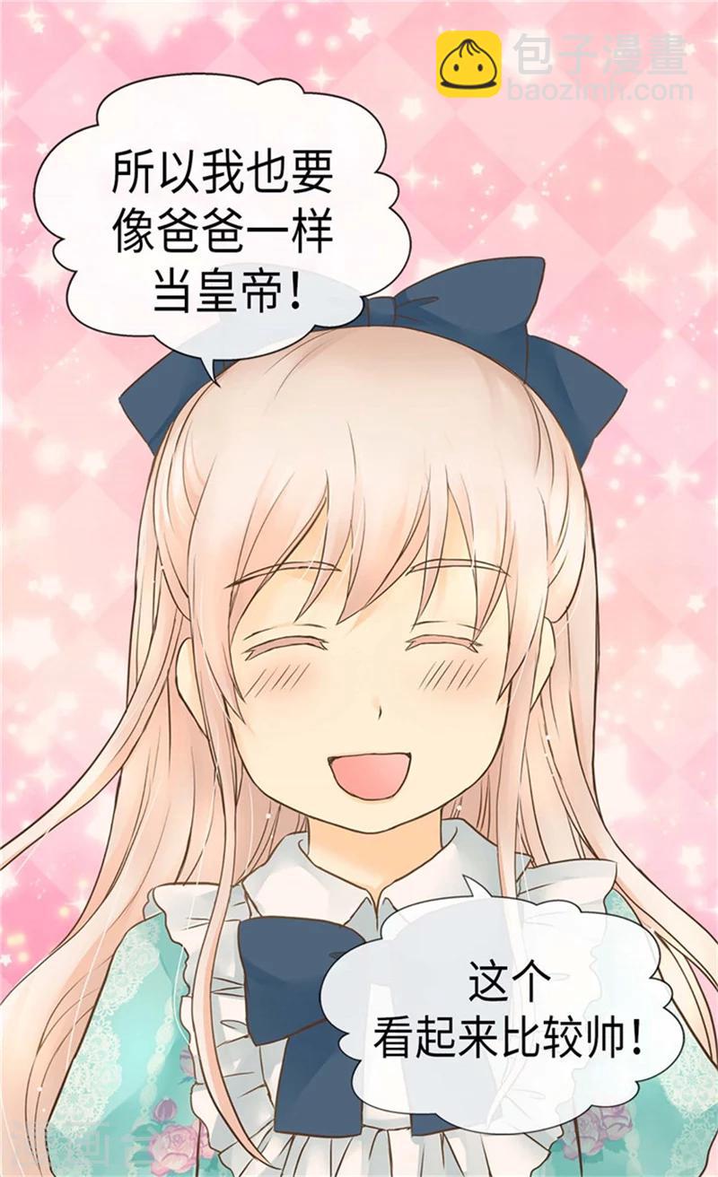 🍹皇帝的独生女 第171话 我要打败爸爸当皇帝 第21页