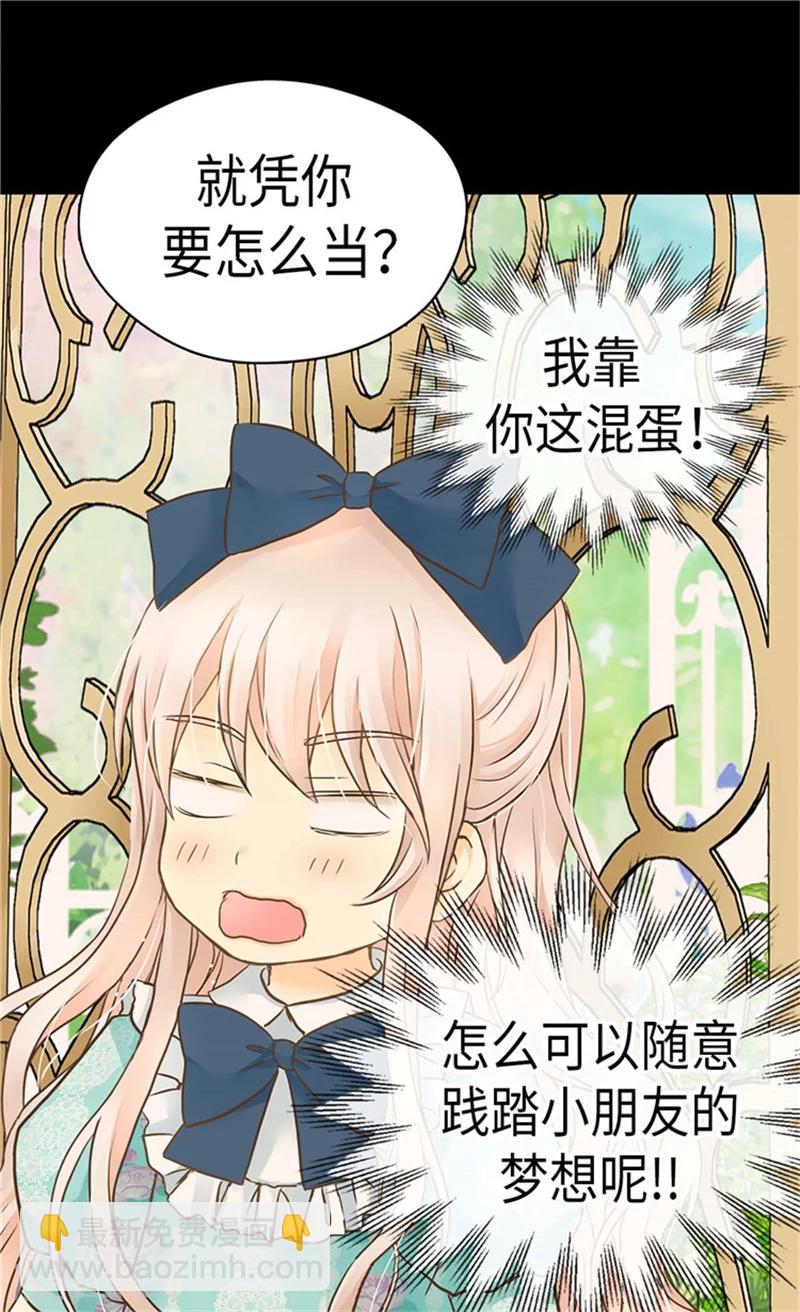 🍹皇帝的独生女 第171话 我要打败爸爸当皇帝 第23页