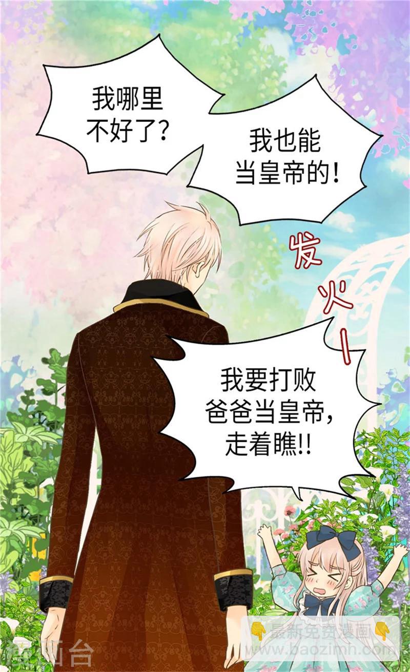 🍹皇帝的独生女 第171话 我要打败爸爸当皇帝 第24页