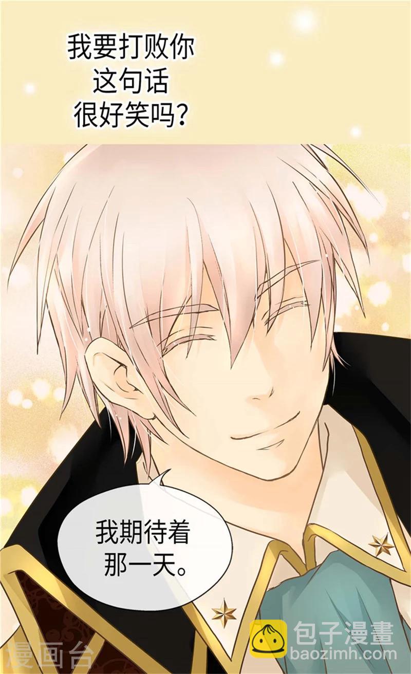 🍹皇帝的独生女 第171话 我要打败爸爸当皇帝 第27页