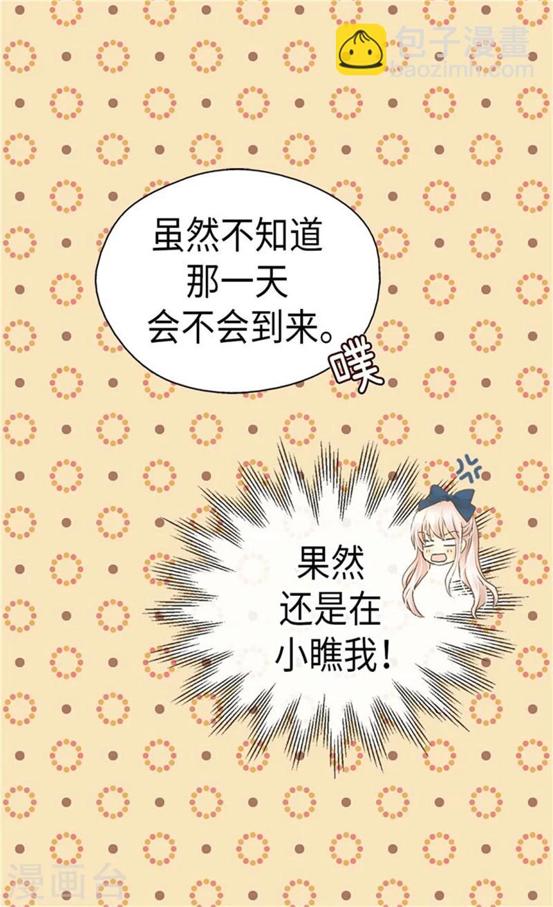 🍹皇帝的独生女 第171话 我要打败爸爸当皇帝 第28页
