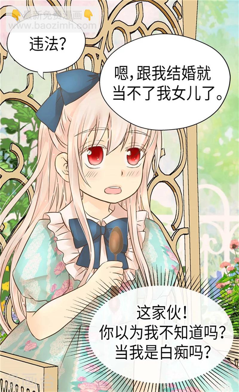 🍹皇帝的独生女 第171话 我要打败爸爸当皇帝 第3页