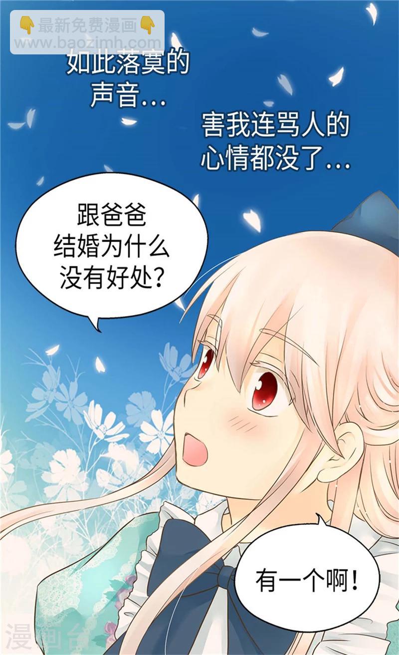 🍹皇帝的独生女 第171话 我要打败爸爸当皇帝 第8页