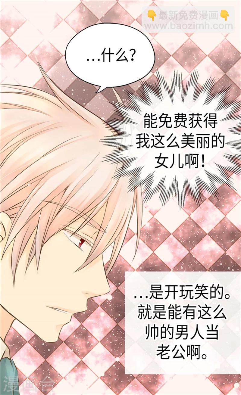 🍹皇帝的独生女 第171话 我要打败爸爸当皇帝 第9页