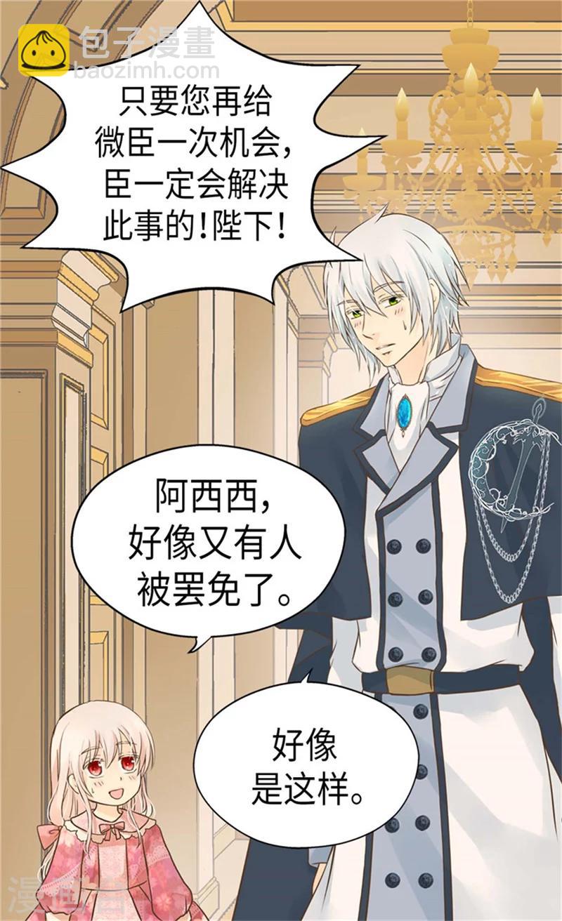 🍹皇帝的独生女 第173话 父女间的”较量“ 第10页