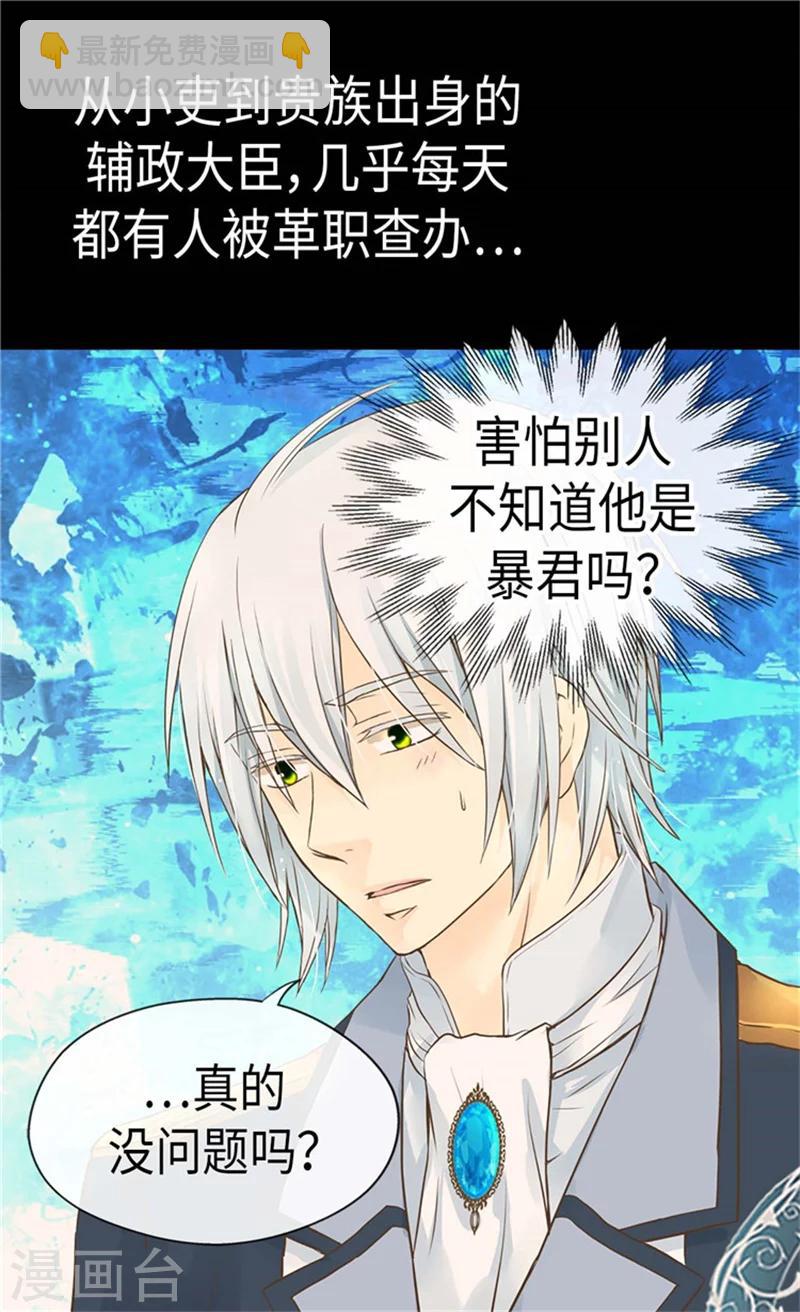 🍹皇帝的独生女 第173话 父女间的”较量“ 第11页
