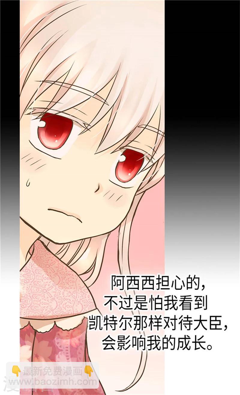 🍹皇帝的独生女 第173话 父女间的”较量“ 第12页