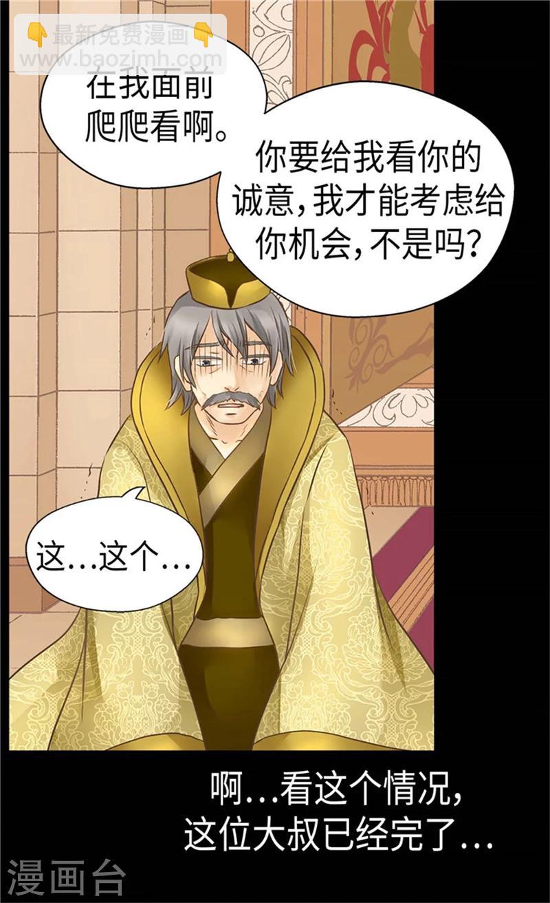 🍹皇帝的独生女 第173话 父女间的”较量“ 第16页