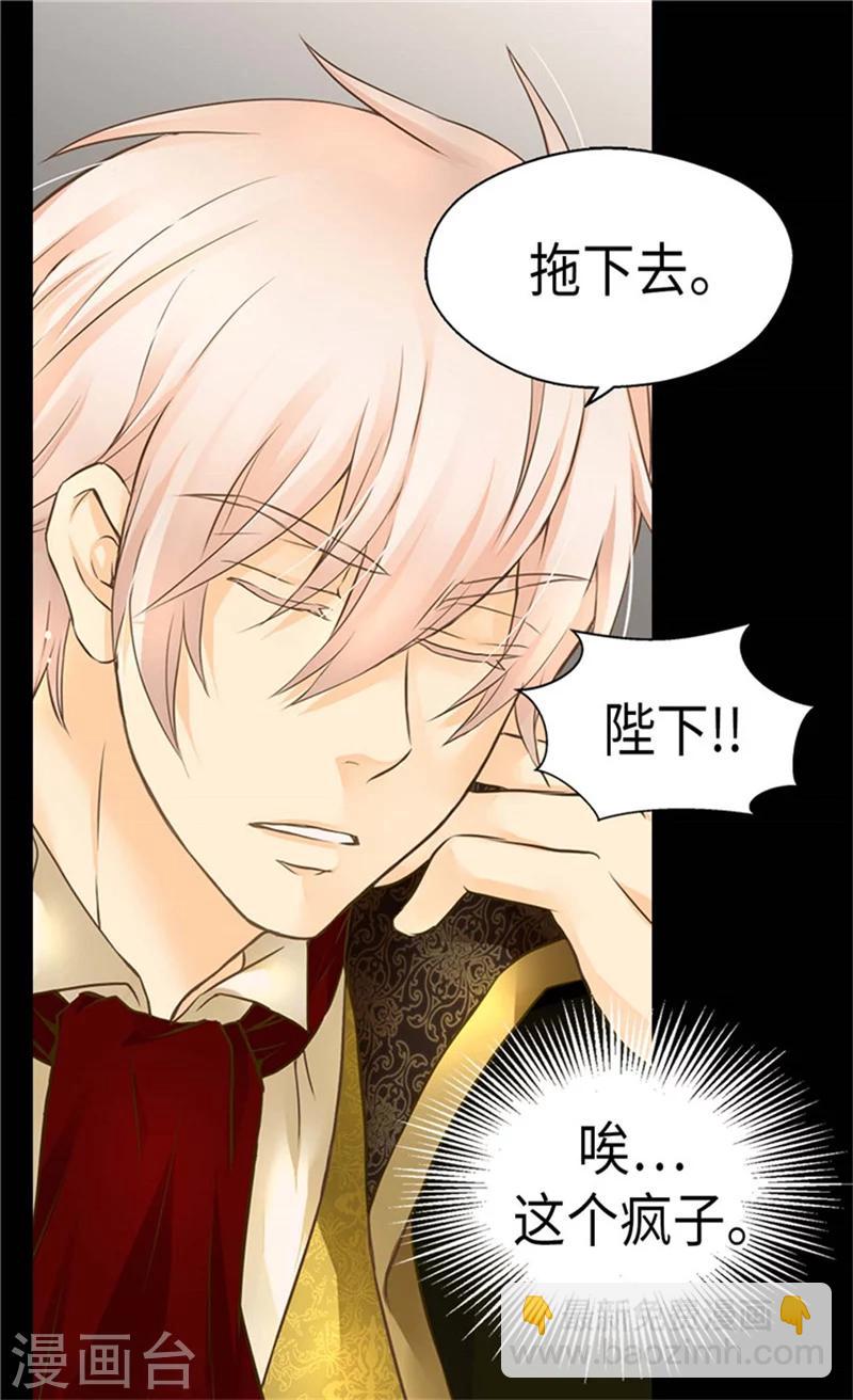 🍹皇帝的独生女 第173话 父女间的”较量“ 第17页