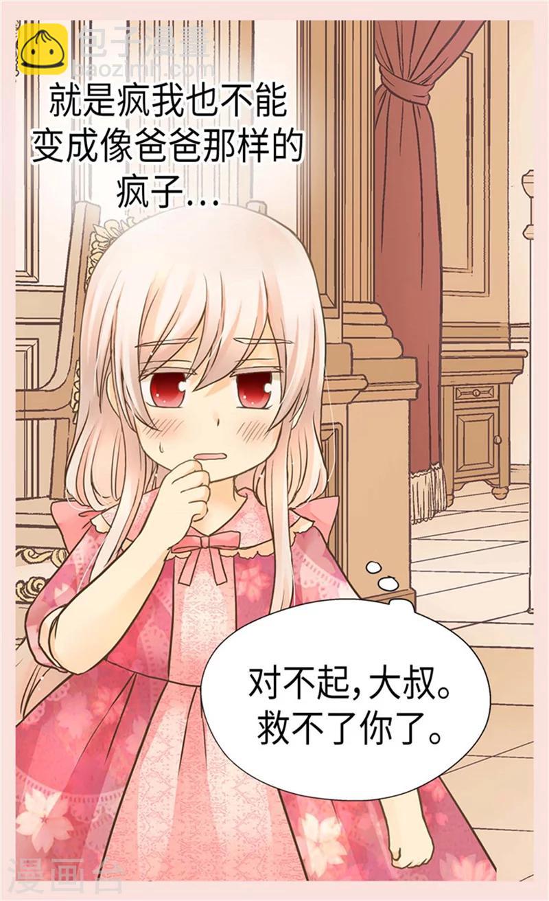 🍹皇帝的独生女 第173话 父女间的”较量“ 第18页