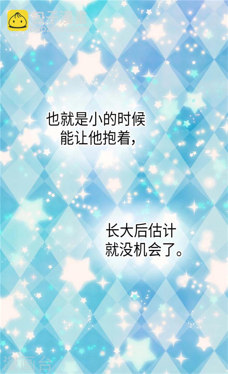 🍹皇帝的独生女 第173话 父女间的”较量“ 第2页