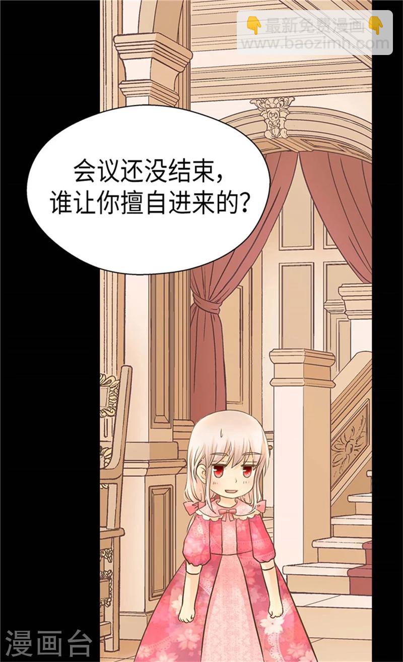🍹皇帝的独生女 第173话 父女间的”较量“ 第20页
