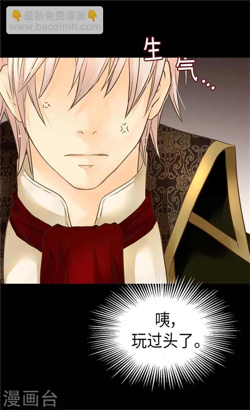 🍹皇帝的独生女 第173话 父女间的”较量“ 第24页