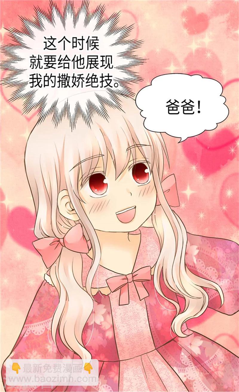 🍹皇帝的独生女 第173话 父女间的”较量“ 第25页
