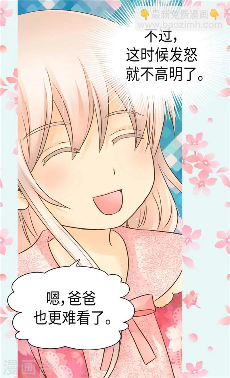 🍹皇帝的独生女 第173话 父女间的”较量“ 第28页