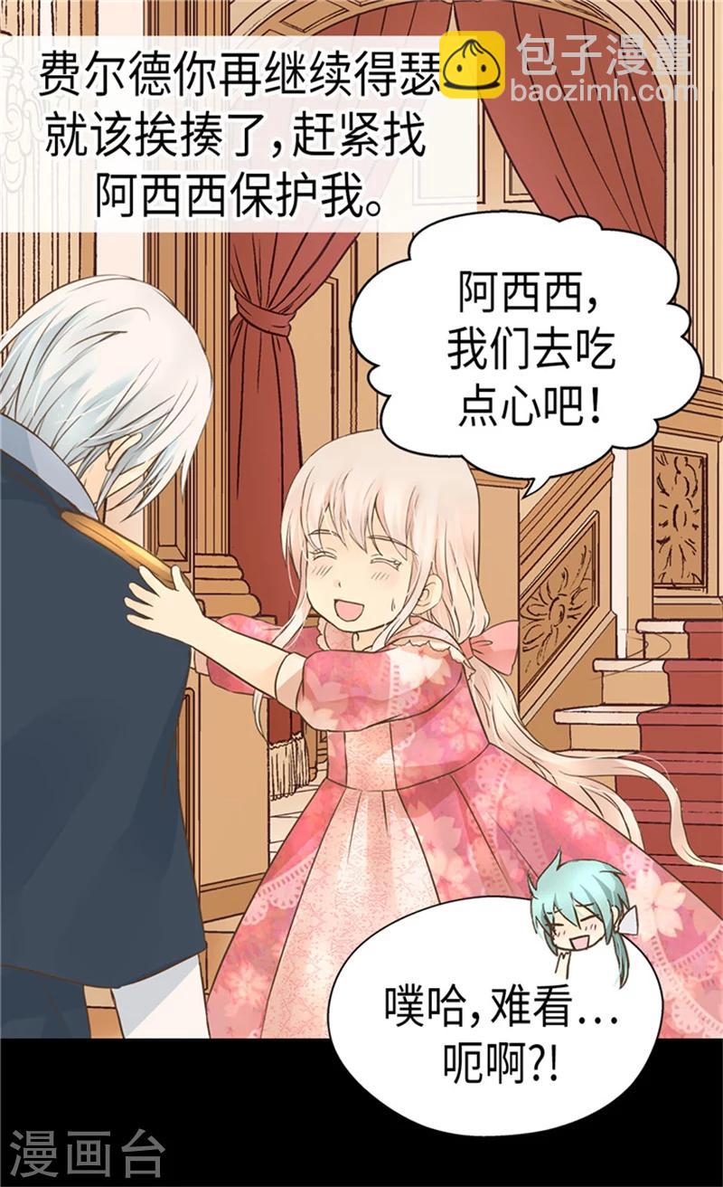 🍹皇帝的独生女 第173话 父女间的”较量“ 第31页