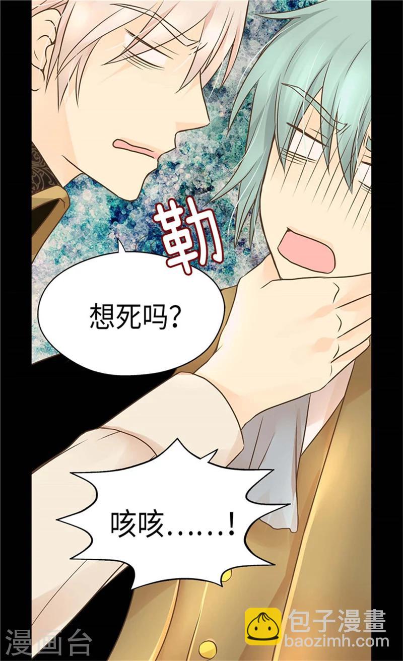 🍹皇帝的独生女 第173话 父女间的”较量“ 第32页