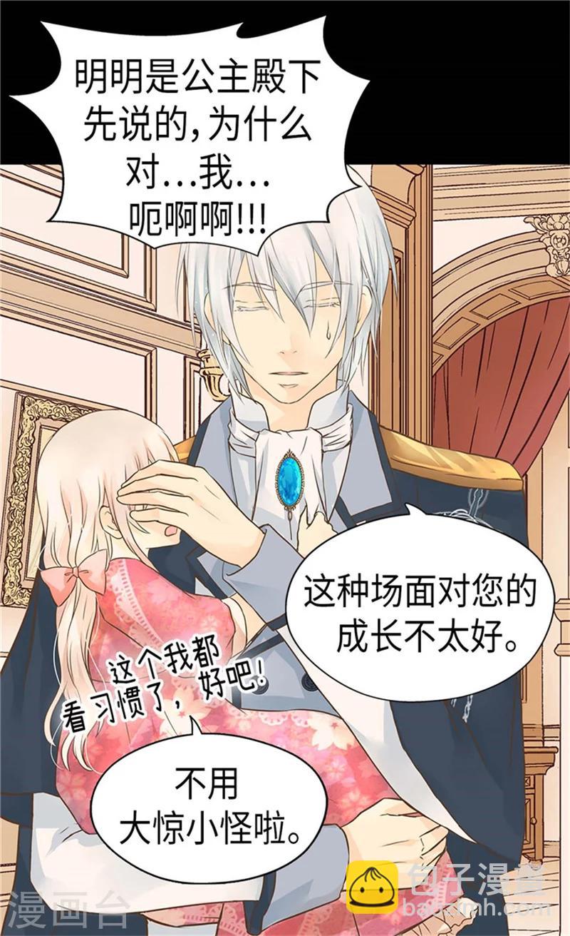🍹皇帝的独生女 第173话 父女间的”较量“ 第33页