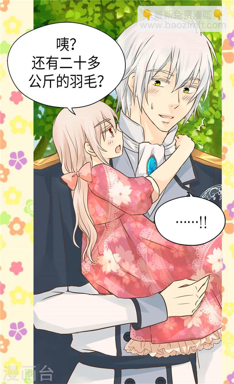 🍹皇帝的独生女 第173话 父女间的”较量“ 第6页