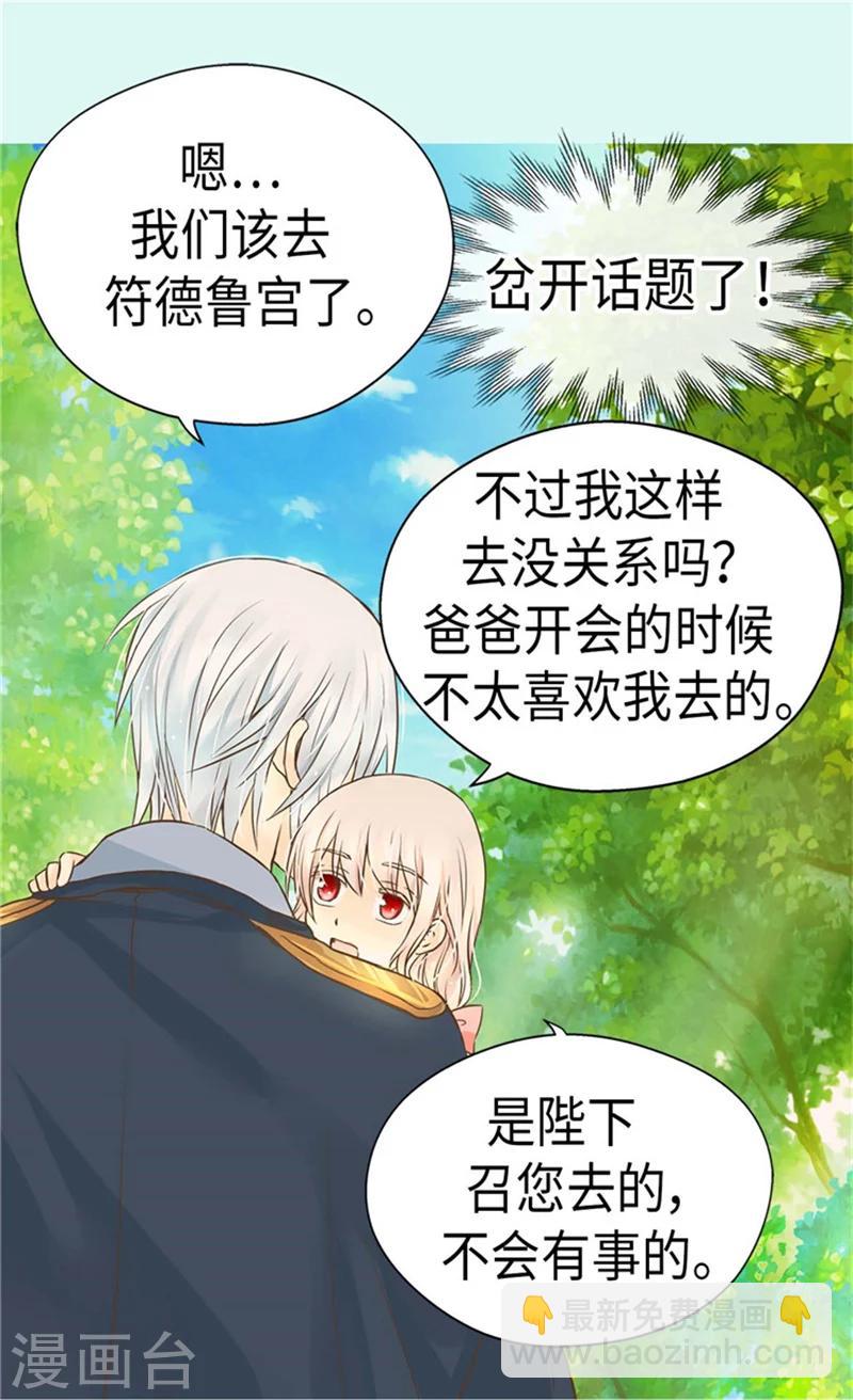 🍹皇帝的独生女 第173话 父女间的”较量“ 第7页