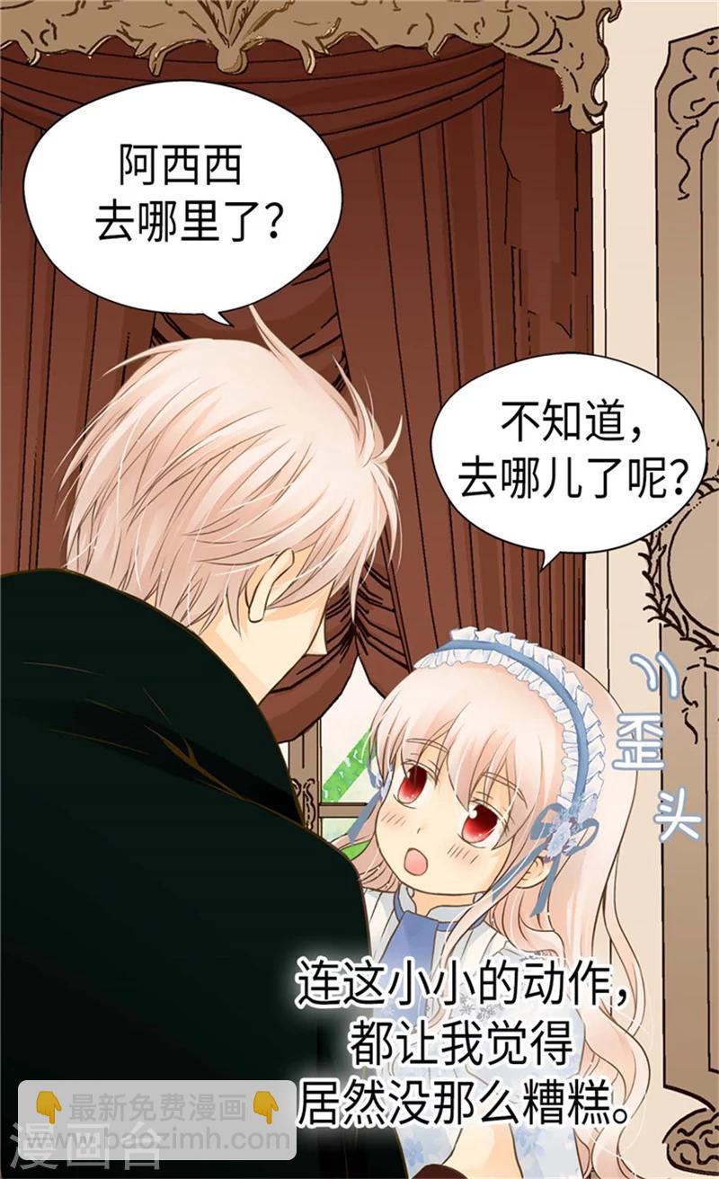 🍹皇帝的独生女 第175话 有女儿其实也不错 第16页