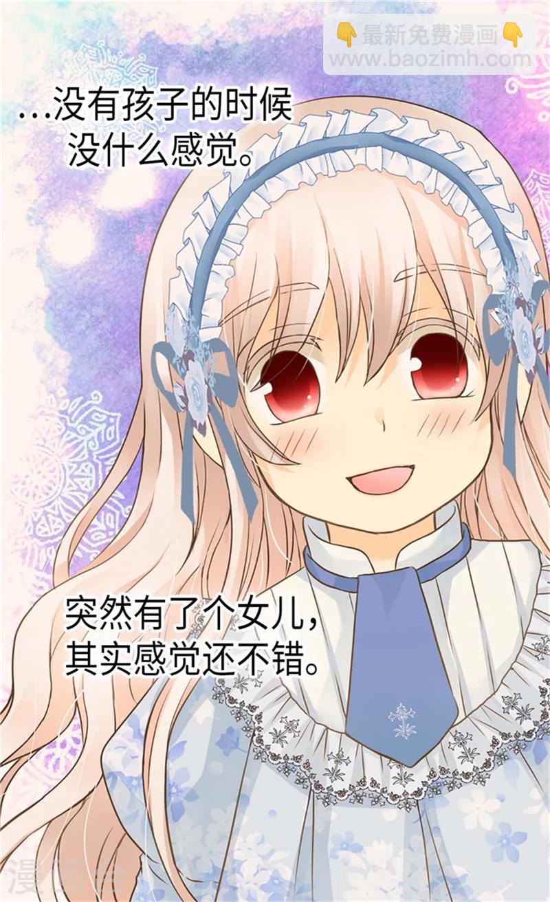 🍹皇帝的独生女 第175话 有女儿其实也不错 第17页