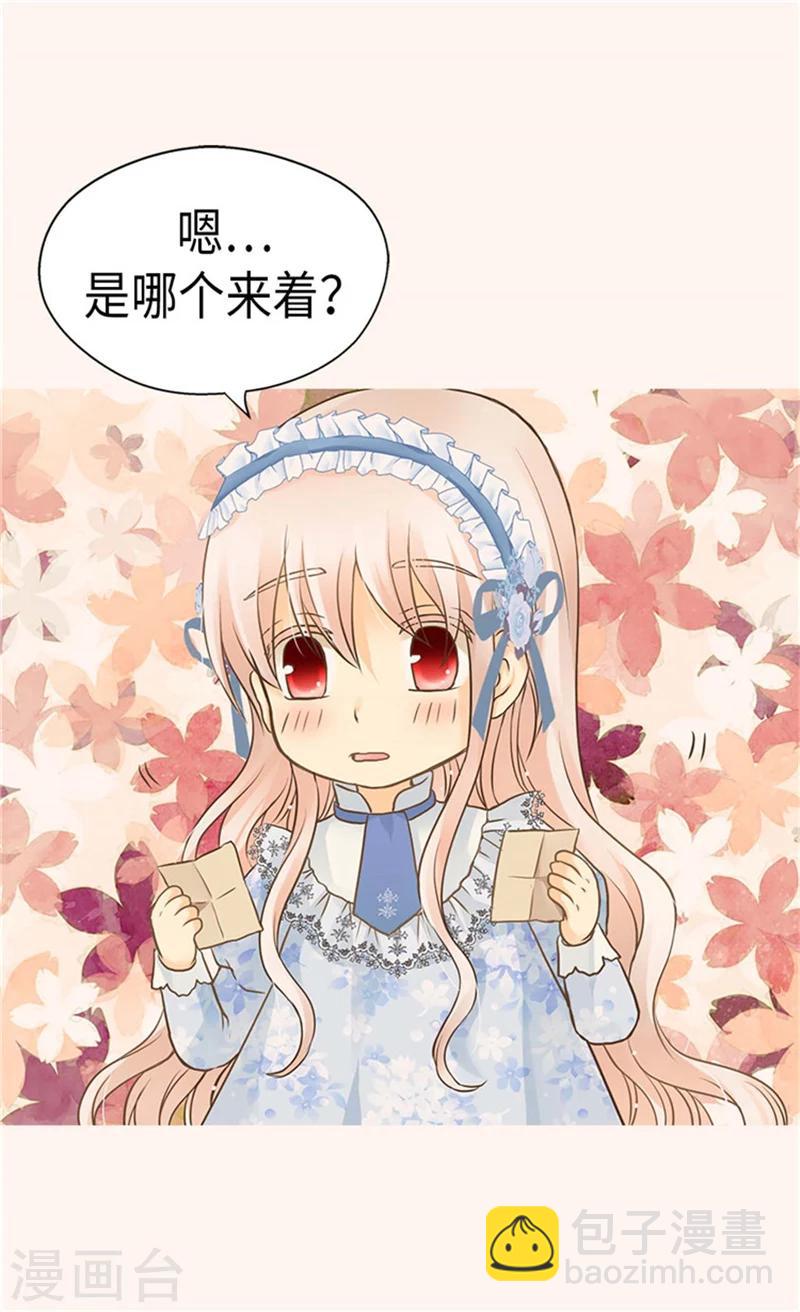 🍹皇帝的独生女 第175话 有女儿其实也不错 第19页