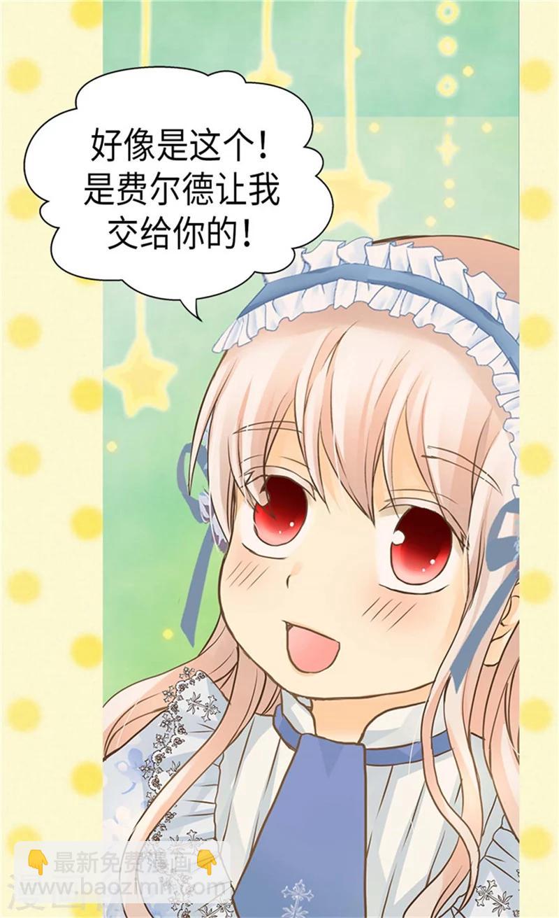 🍹皇帝的独生女 第175话 有女儿其实也不错 第21页
