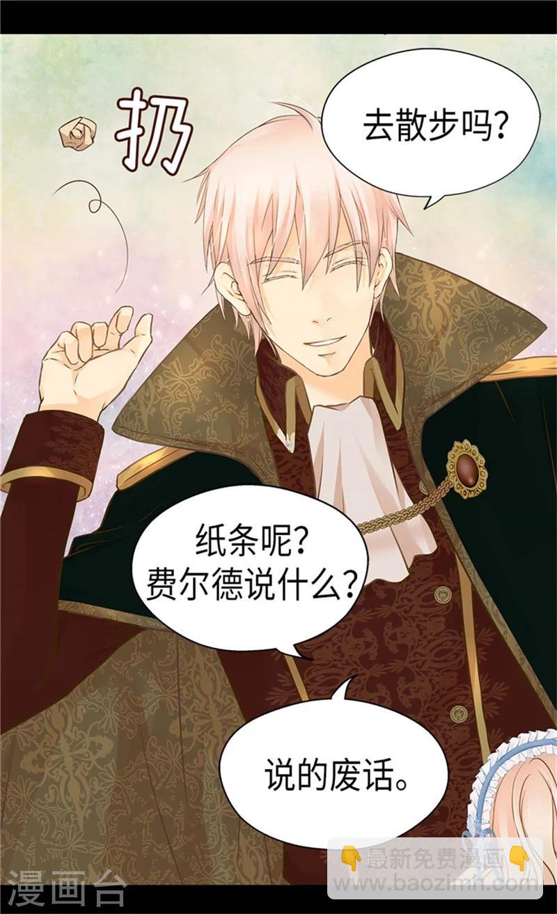 🍹皇帝的独生女 第175话 有女儿其实也不错 第23页