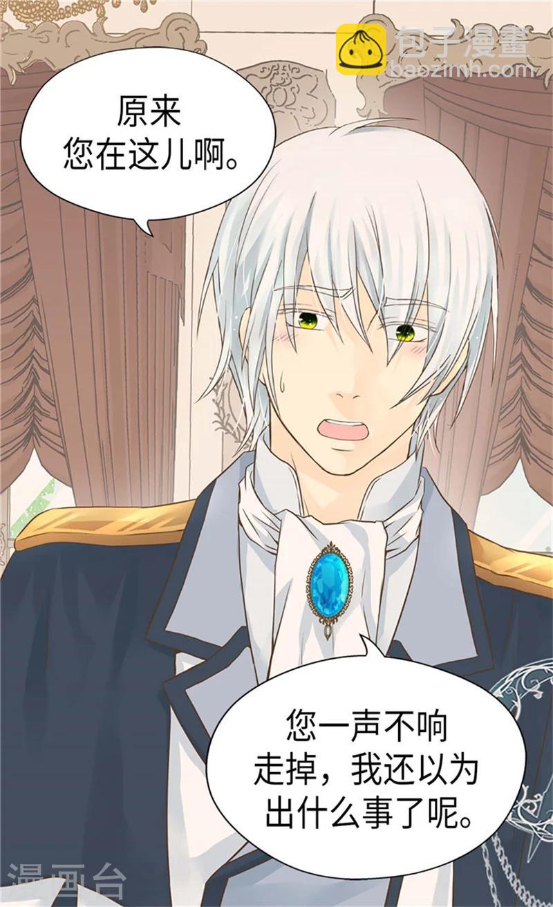 🍹皇帝的独生女 第175话 有女儿其实也不错 第25页