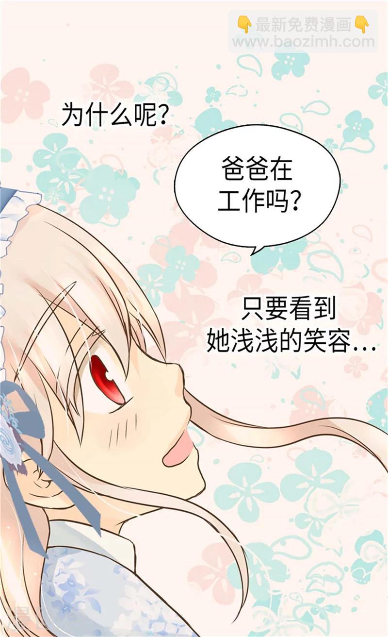 🍹皇帝的独生女 第175话 有女儿其实也不错 第6页