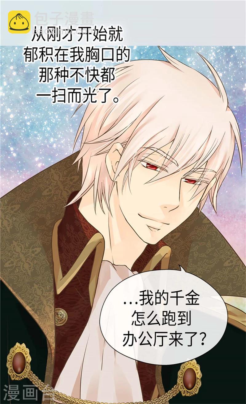 🍹皇帝的独生女 第175话 有女儿其实也不错 第7页