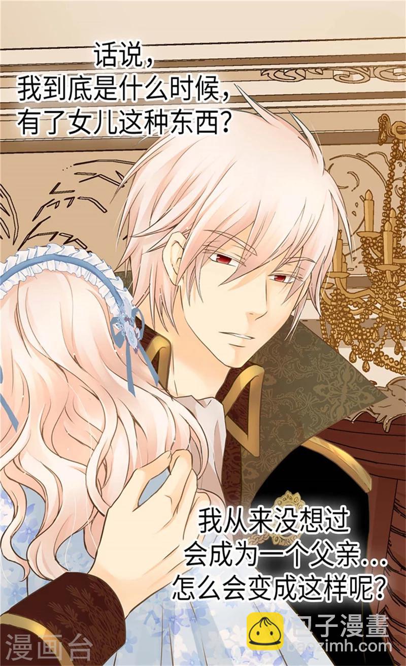 🍹皇帝的独生女 第175话 有女儿其实也不错 第9页