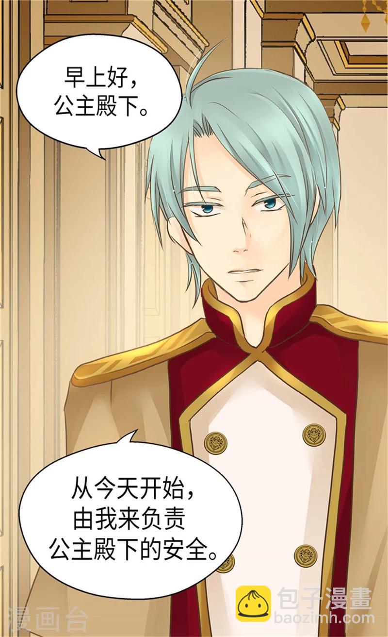 🍹皇帝的独生女 第177话 爸爸是特别的人 第10页