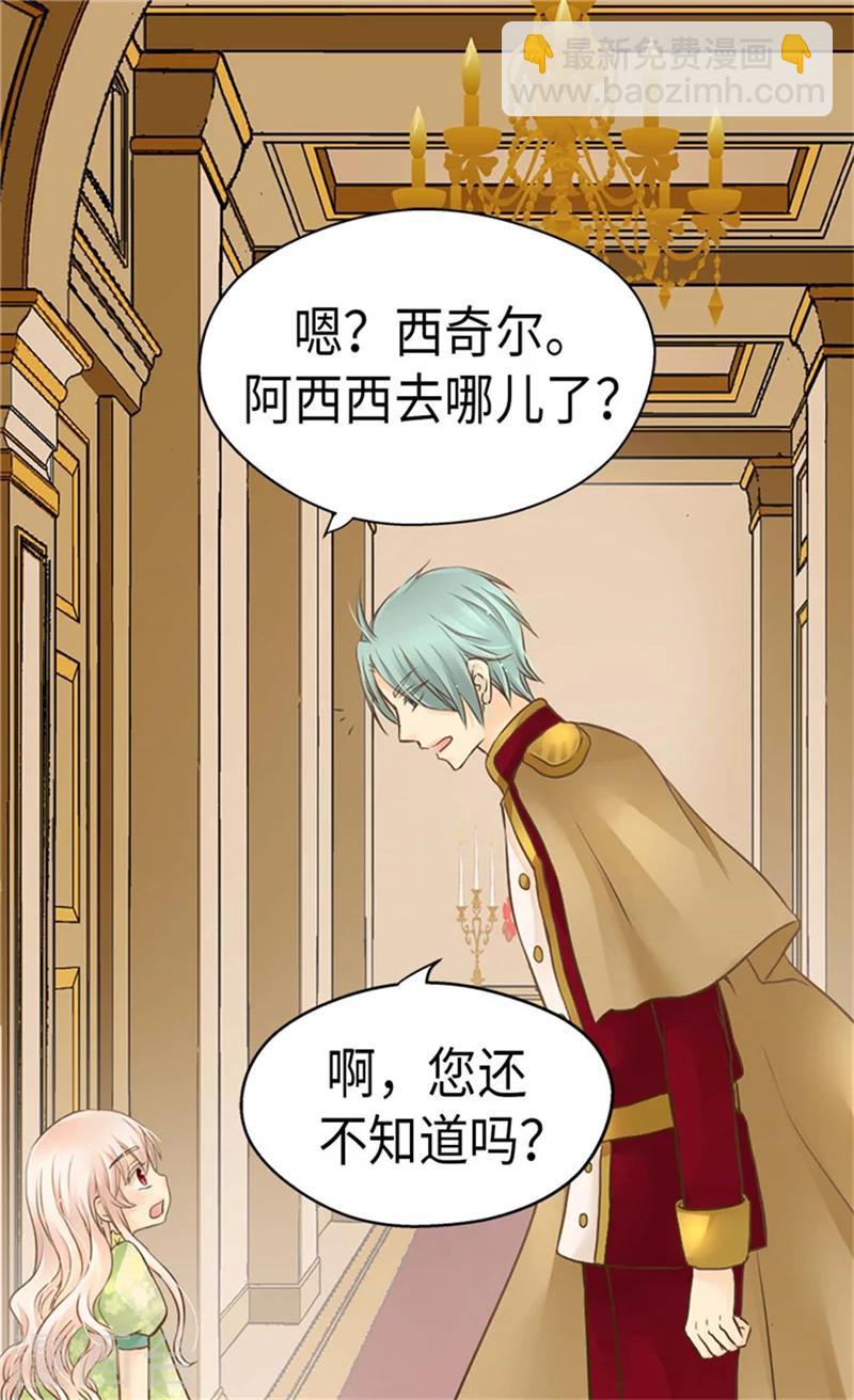 🍹皇帝的独生女 第177话 爸爸是特别的人 第11页