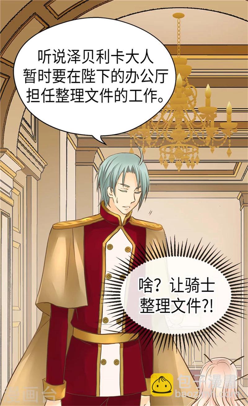 🍹皇帝的独生女 第177话 爸爸是特别的人 第12页