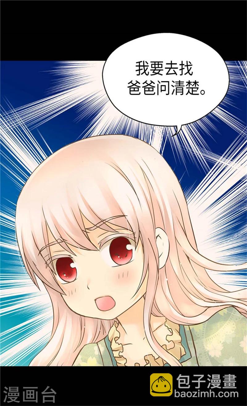 🍹皇帝的独生女 第177话 爸爸是特别的人 第13页