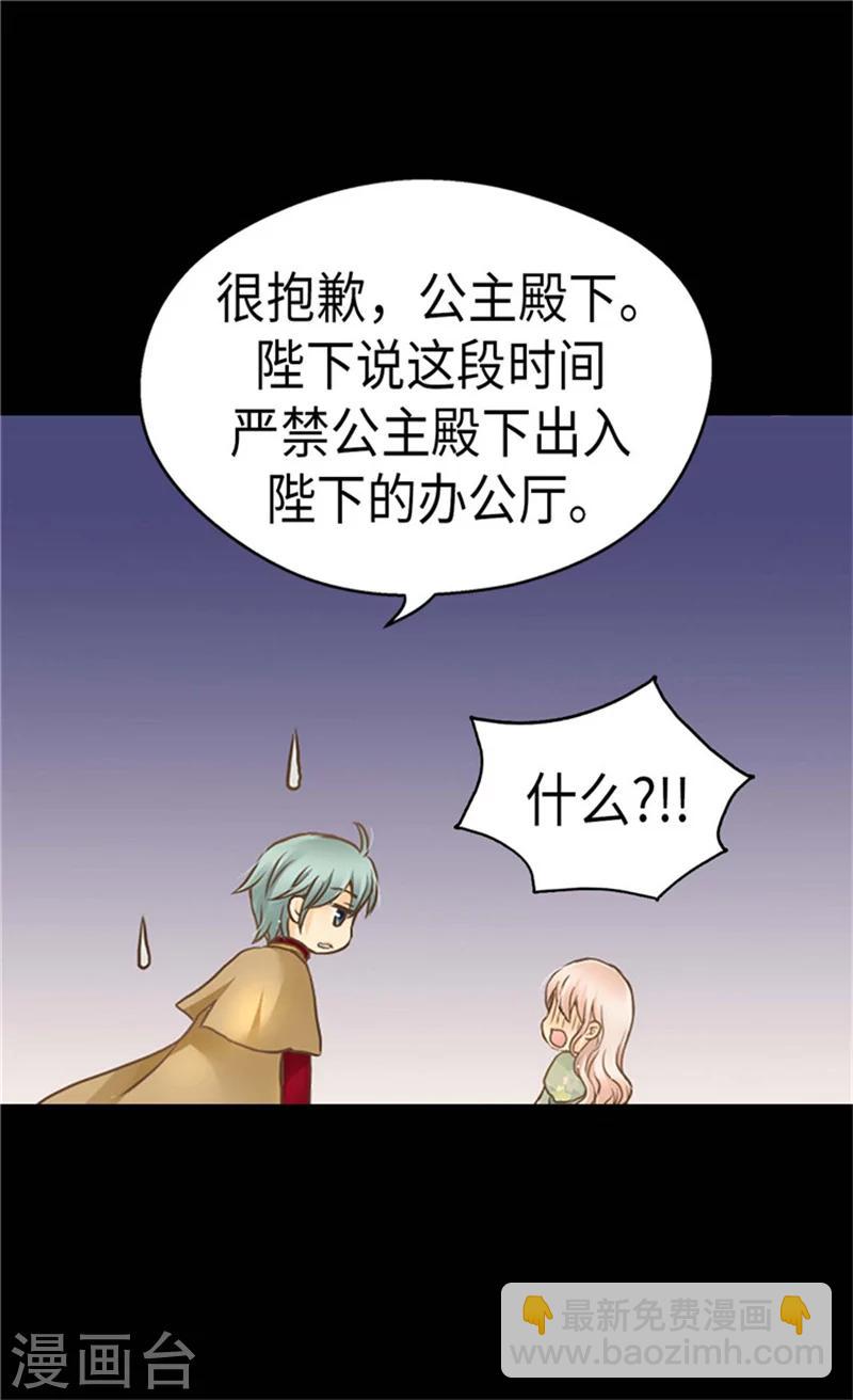 🍹皇帝的独生女 第177话 爸爸是特别的人 第14页